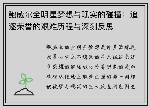 鲍威尔全明星梦想与现实的碰撞:追逐荣誉的艰难历程与深刻反思 鲍威尔全明星梦想与现实的碰撞:追逐荣誉的艰难历程与深刻反思