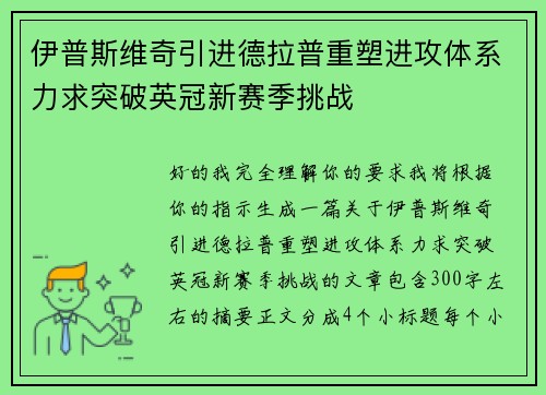伊普斯维奇引进德拉普重塑进攻体系力求突破英冠新赛季挑战