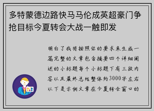 多特蒙德边路快马马伦成英超豪门争抢目标今夏转会大战一触即发