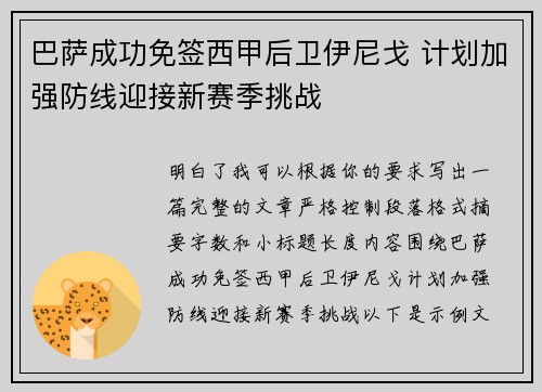 巴萨成功免签西甲后卫伊尼戈 计划加强防线迎接新赛季挑战